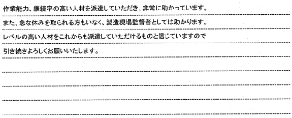 山陽小野田市　製造2課長 様